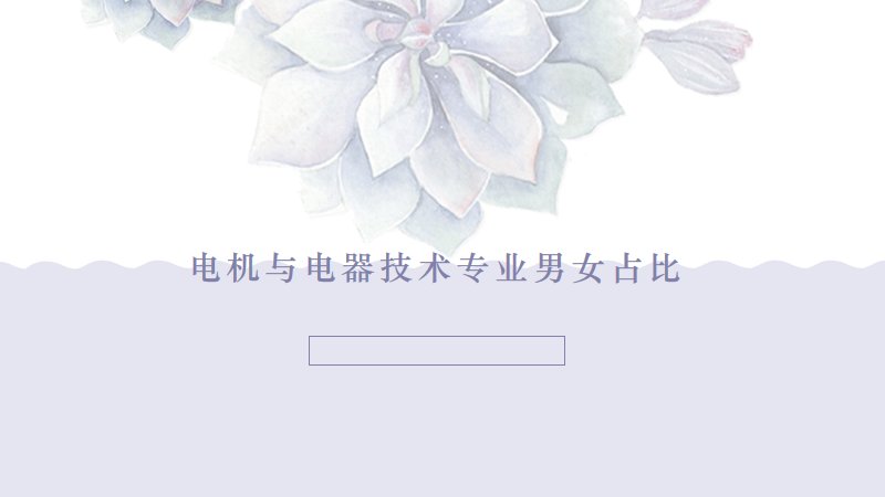 只有一直为了平衡努力的人